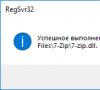 Регистрируем библиотеки DLL в Windows