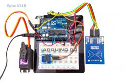 Подключение RFID к Arduino с помощью RC522 и RDM3600 Схема подключения
RFID-RC522 к Arduino